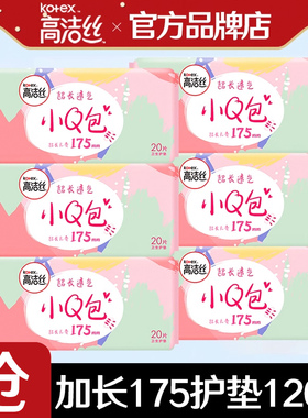 高洁丝小Q包加长护垫175mm超薄透气迷你卫生巾女生正品官方旗舰店