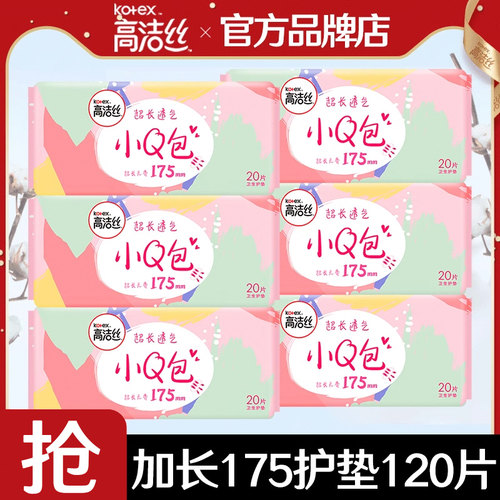 高洁丝加长护垫175mm超薄透气