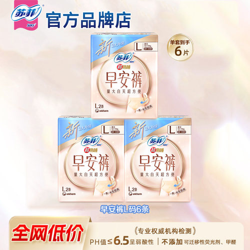 苏菲早安日安心裤L/M码6条