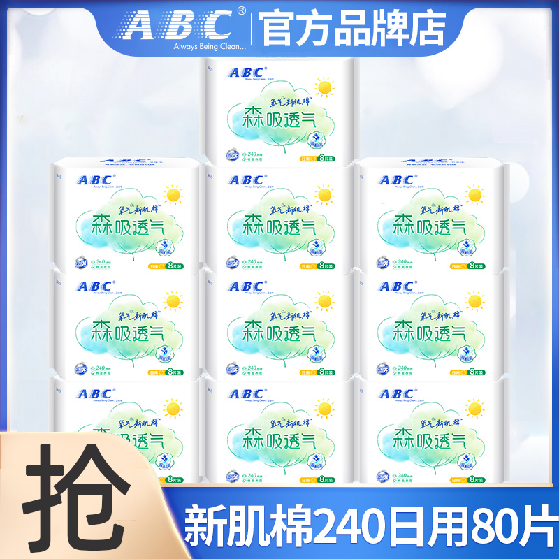 ABC卫生巾新肌棉日用240组合整箱