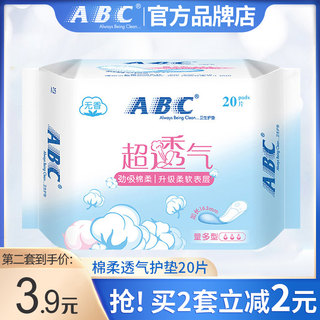 ABC劲吸护垫163mm无香型超薄透气加长小迷你卫生巾女性棉整箱批发