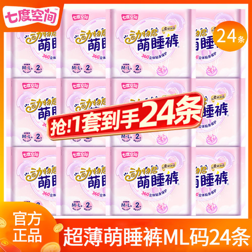 七度空间安心裤ML码组合装卫生巾
