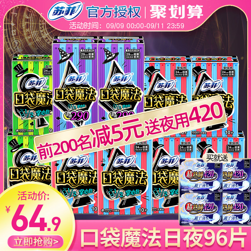苏菲卫生巾口袋魔法日用夜用+420mm组合装女姨妈棉整箱旗舰店官网
