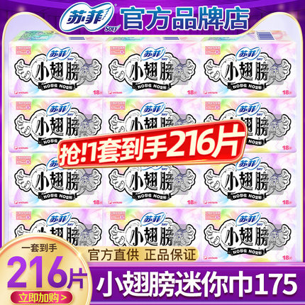 苏菲卫生巾小翅膀有护翼175量少迷你护垫姨妈正品官方旗舰店旗舰