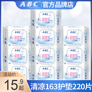 官方旗舰店旗舰 ABC护垫女超薄透气163mm卫生巾迷你小护垫女性正品