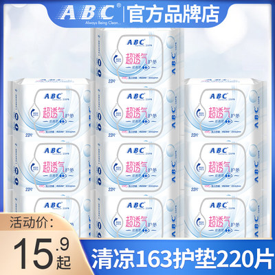 ABC迷你护垫小卫生巾组合