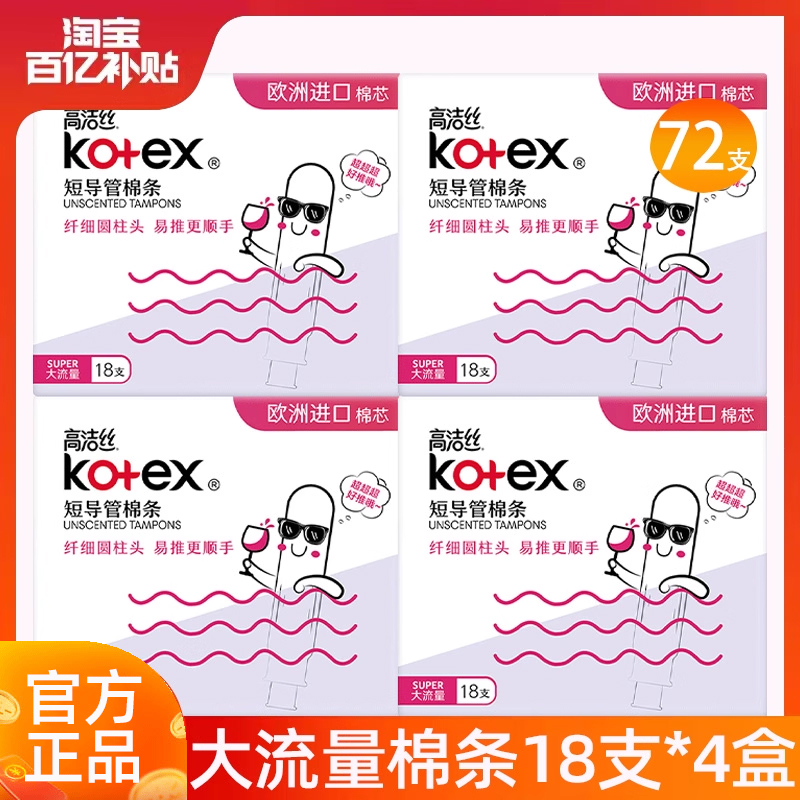高洁丝卫生巾棉条导管式塞入月经插入姨妈棒内置条游泳专用阴道塞