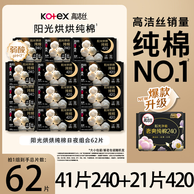 高洁丝卫生巾纯棉日用夜用任选