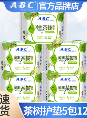 ABC茶树护垫163mm加长超薄透气小护垫棉女性卫生巾正品官方旗舰店