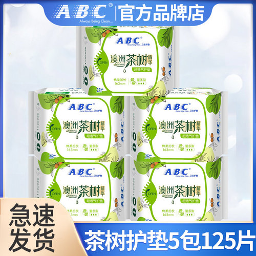 ABC卫生巾护垫清凉透气超薄澳洲