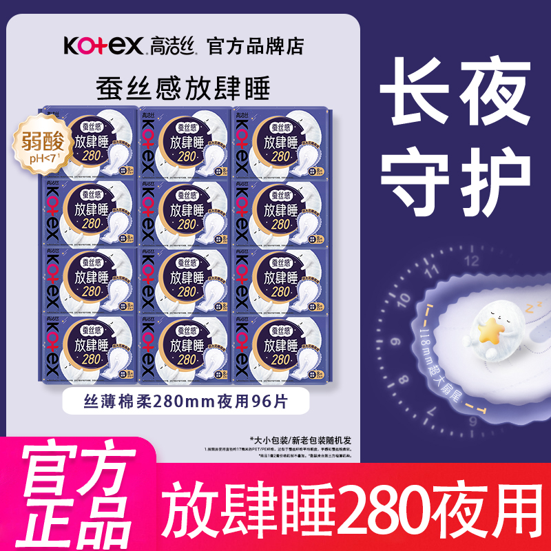 高洁丝卫生巾放肆睡夜用280mm