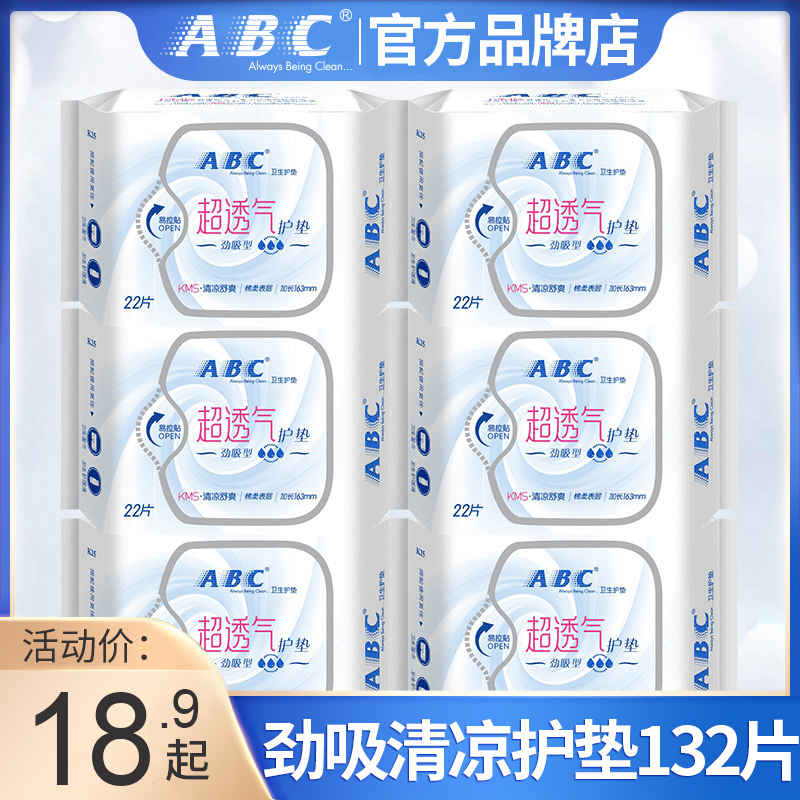 ABC清凉劲吸护垫163mm