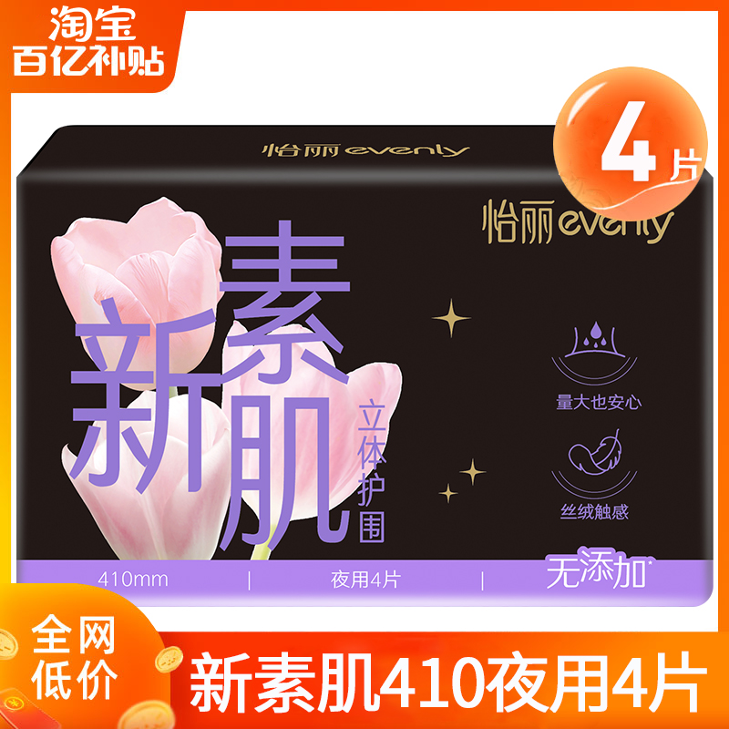 怡丽卫生巾新素肌夜用410mm