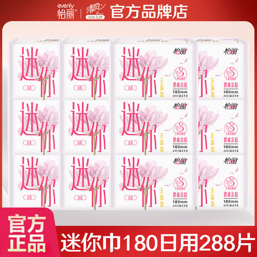 怡丽迷你卫生巾180无护翼288片