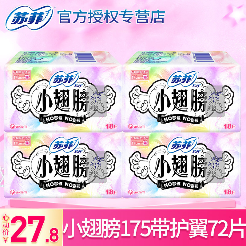 苏菲卫生巾小翅膀有护翼迷你日用175mm加长护垫组合装女整箱批发