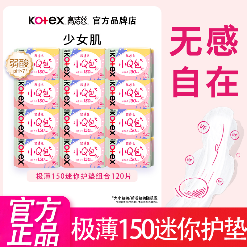 高洁丝小Q包护垫150mm