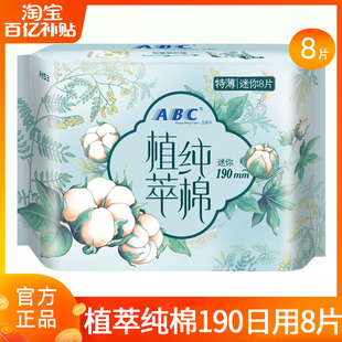 ABC迷你卫生巾190mm超薄透气姨妈护垫护翼正品 官方旗舰店整箱批发