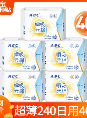 ABC卫生巾瞬吸云棉超薄透气日用240mm姨妈整箱批发正品旗舰店官方