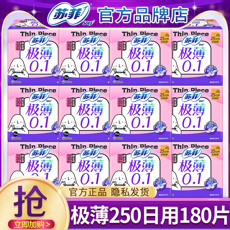 苏菲姨妈巾女极薄0.1日用棉柔250mm卫生巾官方旗舰店正品整箱批发