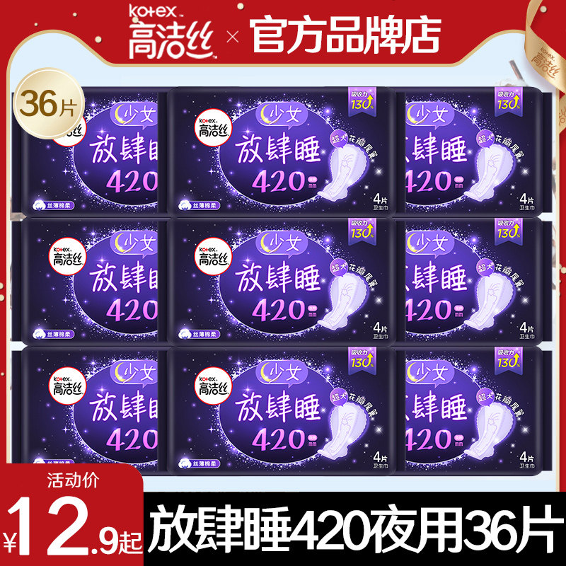 高洁丝卫生巾放肆睡夜用420mm超长整箱超薄姨妈女正品官方旗舰店属于什么档次？