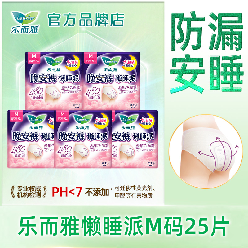 花王乐而雅防漏安睡裤懒睡派M码