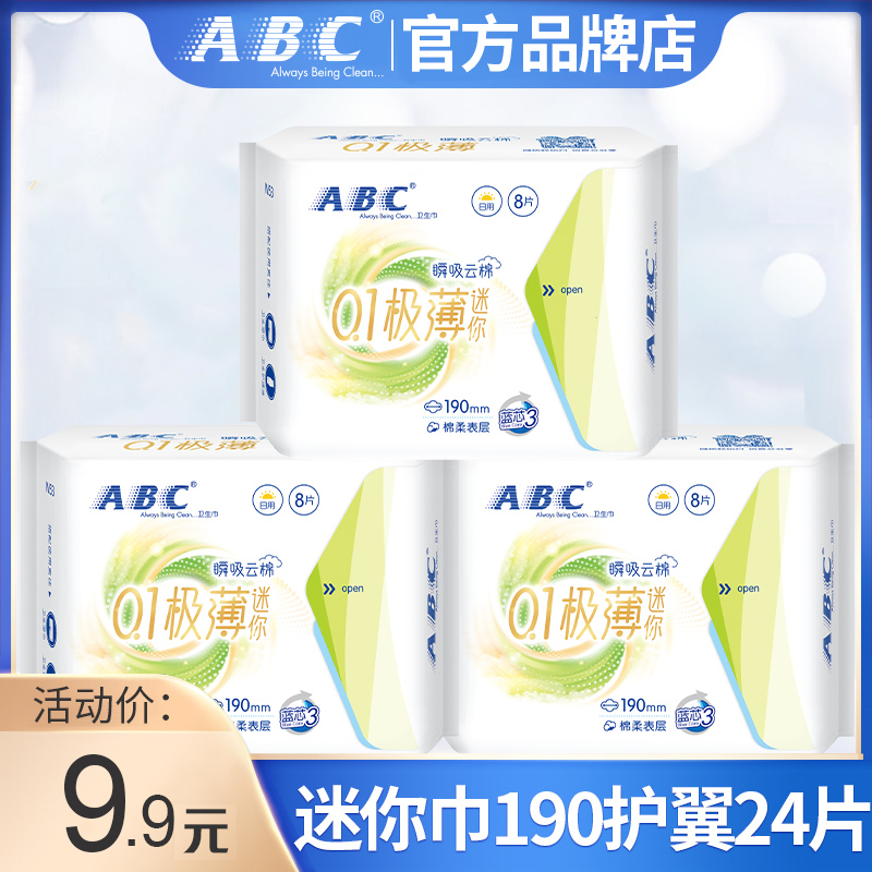 ABC迷你卫生巾有护翼190mm量少超薄日用小护垫整箱正品官方旗舰店-封面