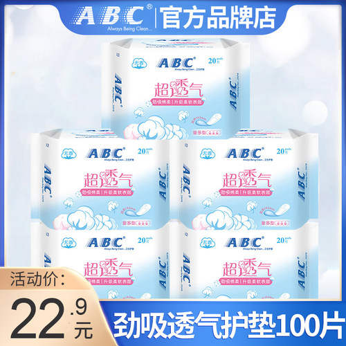 abc护垫透气加长163mm整箱卫生巾