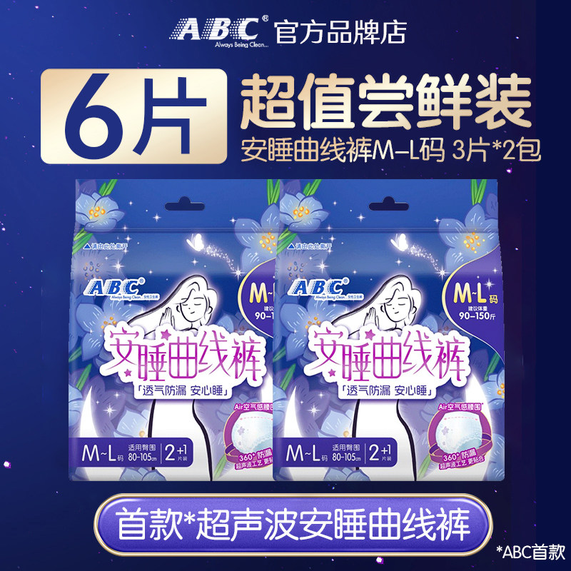 ABC安睡曲线裤ML码组合6条