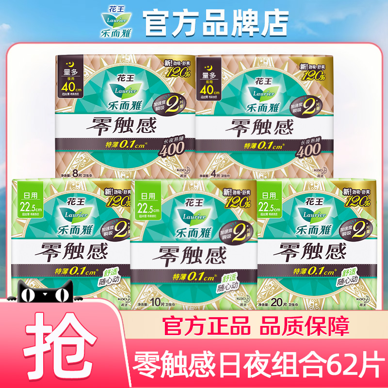 乐而雅卫生巾零触感日夜组合正品