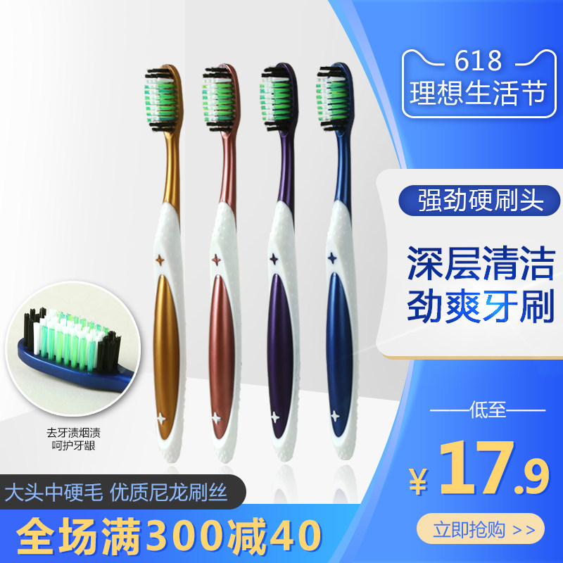 硬毛牙刷男士专用去烟渍质量好的软毛家用家庭装组合装纳米中硬毛