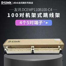友讯 含连接块 Link 110型100对机架式 跳线架 DCEWP110B100