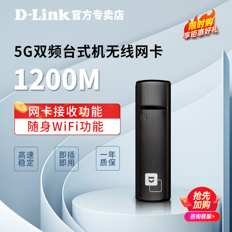 D-LINK友讯 台式机无线网卡USB驱动无线WiFi接收器笔记本电脑接收器5G家用随身WIFI发射器双频1200M DWA-182 网络设备/网络相关 网卡 原图主图