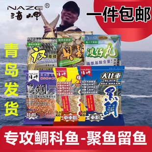 矶工坊窝料黑鲷窝料海钓打窝料矶钓窝料大比重黑鲷窝料船矶打窝料