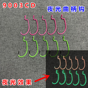 大包9003夜光曲柄钩宽腹夜光曲柄钩海钓宽腹曲柄钩黑头鳕鱼鲈鱼钩