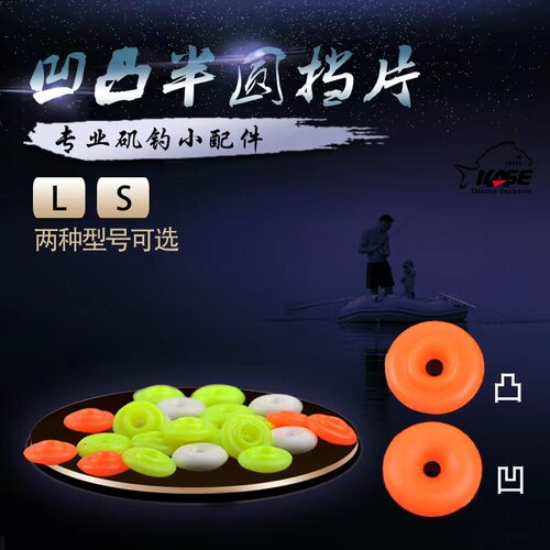 海钓矶钓阿波半圆挡小配件