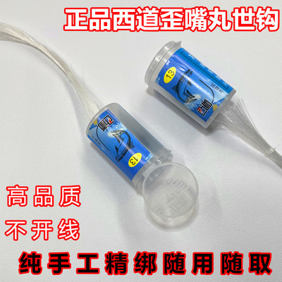 歪嘴丸世桶钩中国绑好丸世钩