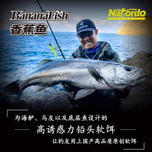 海玫瑰香蕉鱼T尾软饵夜光船钓