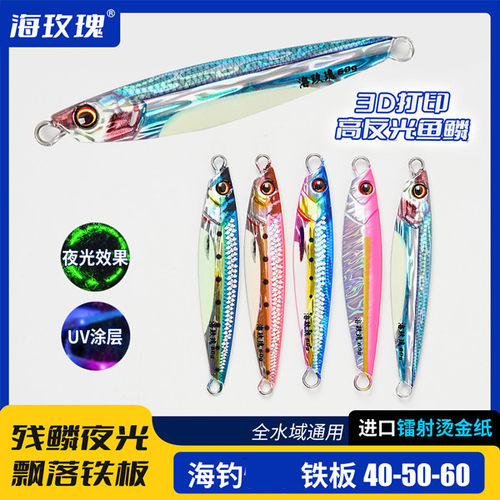 海玫瑰刀鱼飘落铁板鲅鱼铁板饵