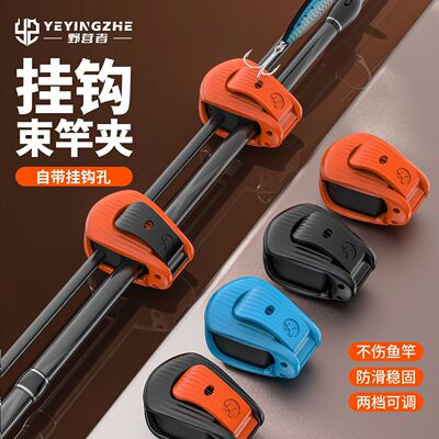 路亚束杆器鱼竿两档调节固定卡扣多功能收纳夹神器护竿捆绑固定器