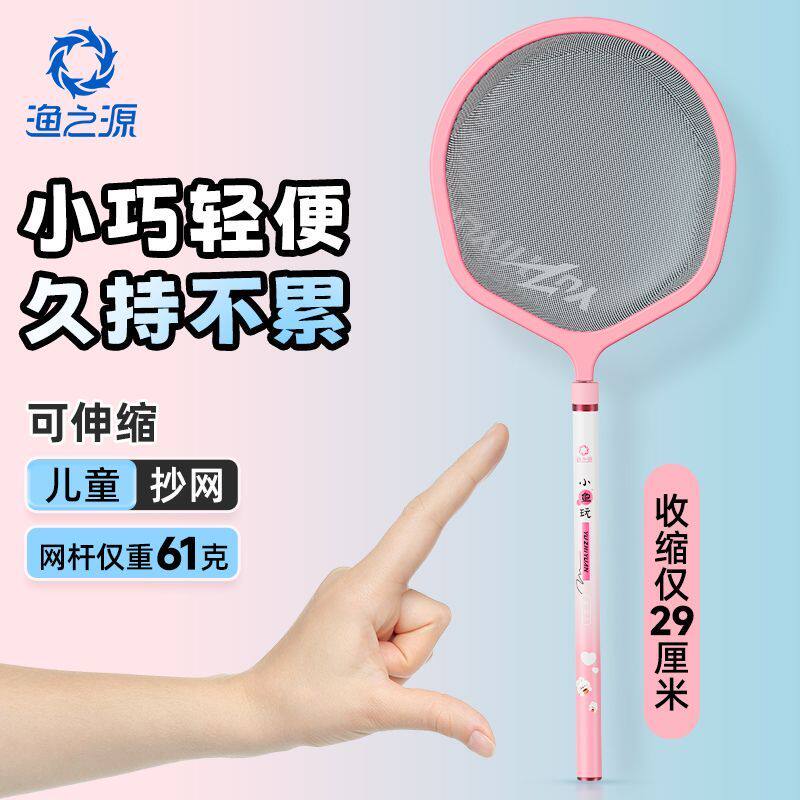 渔之源AK儿童抄网抓蝴蝶捞鱼网捕鱼网小孩可伸缩杆捞小金鱼缸玩具