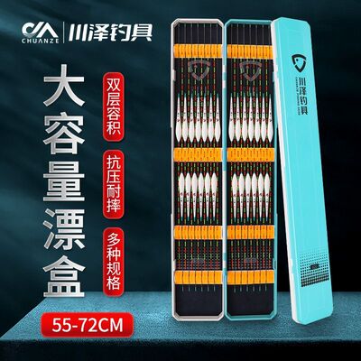 川泽高档浮漂盒大容量多功能便携式漂盒套装加长加宽专用收纳漂盒