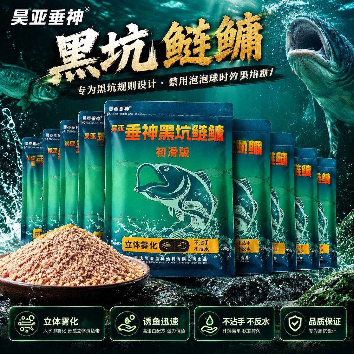 吴亚爆款黑坑鲢鳙饵料专钓黑坑滑口轻口回锅鲢鳙打浮饵料花白鲢饵