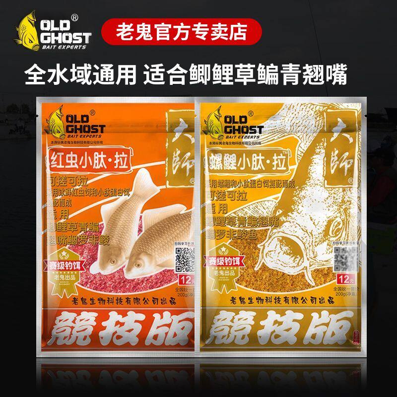 老鬼红虫小肽拉小肽蛋白饵螺鲤拉个球野钓鲫鱼鲤鱼湖库红虫鱼饵料