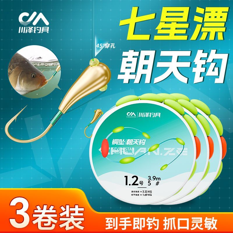 川泽铜坠朝天钩七星漂线组正品鱼漂高灵敏成品线组传统钓鲫鱼漂图片