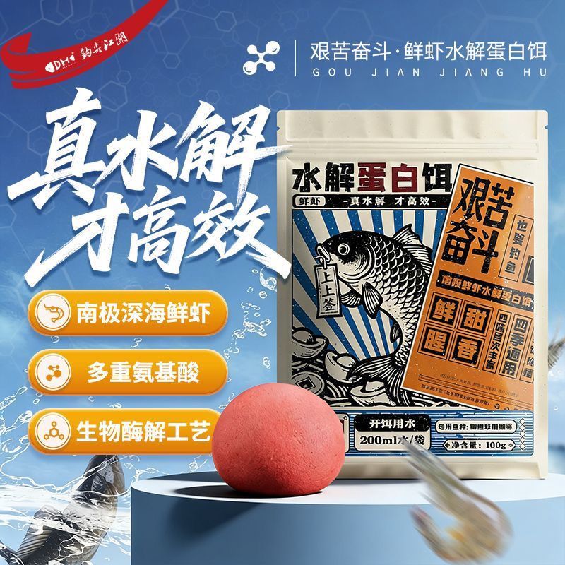 钩尖江湖鲜虾水解蛋白饵钓鲫鱼鲤鱼饵料野钓专用打窝料罗非100g