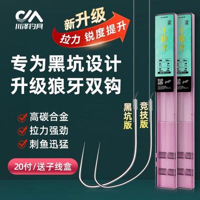 川泽升级狼牙子线双钩成品强拉力鱼钩套装缠绕全套黑坑竞技钓鲤鱼