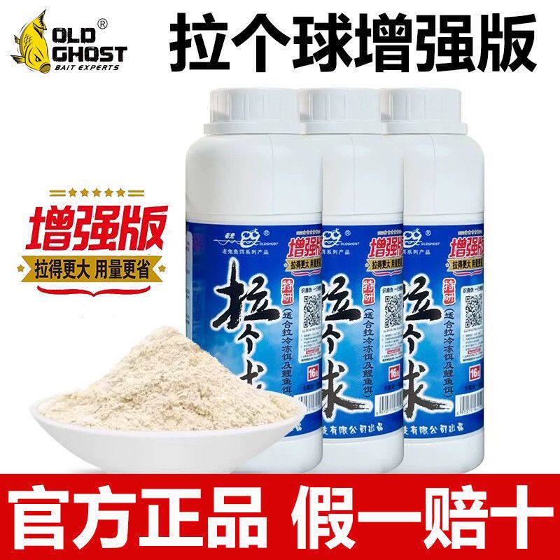老鬼拉丝粉鱼饵野钓拉大球钓鱼专用拉个球增强版鲤鲫鱼饵料