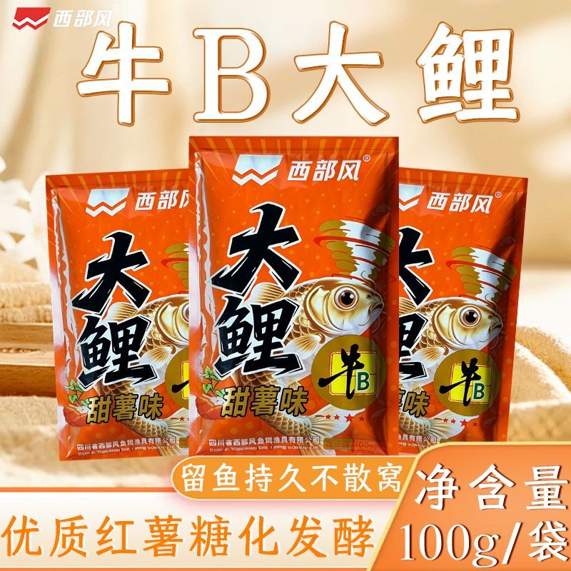西部风牛B大鲤红薯发酵鱼饵野钓黑坑鲤鱼散炮打窝料专攻大鲤饵料