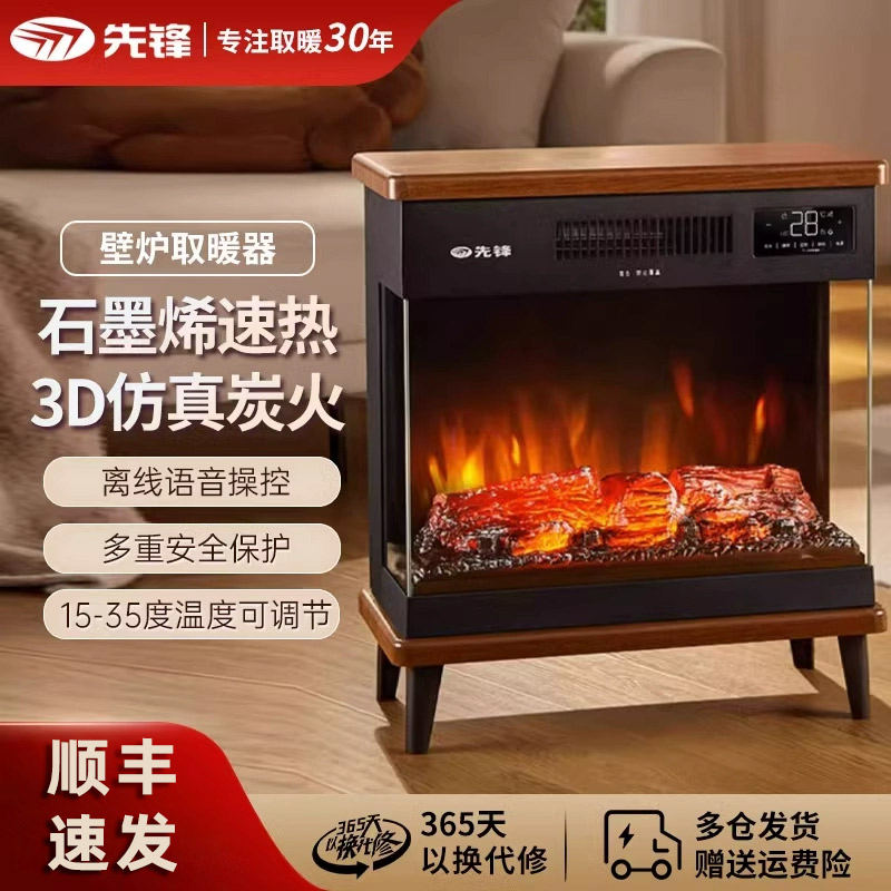先锋壁炉取暖器家用客厅3D仿真火焰热风机语音遥控暖风机DBL-GY1R