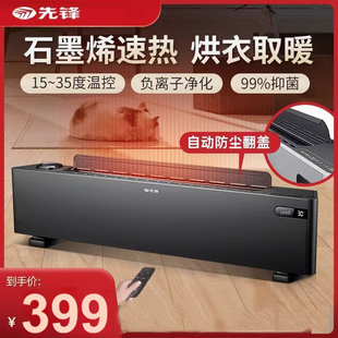 先锋石墨烯踢脚线取暖器客厅仿真火焰壁炉加湿干衣语音家用电暖气